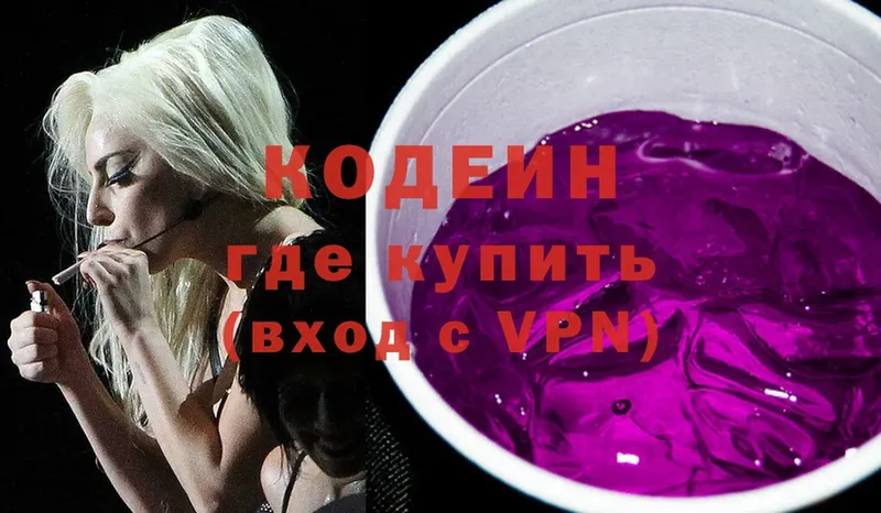 Кодеин напиток Lean (лин)  Азов 